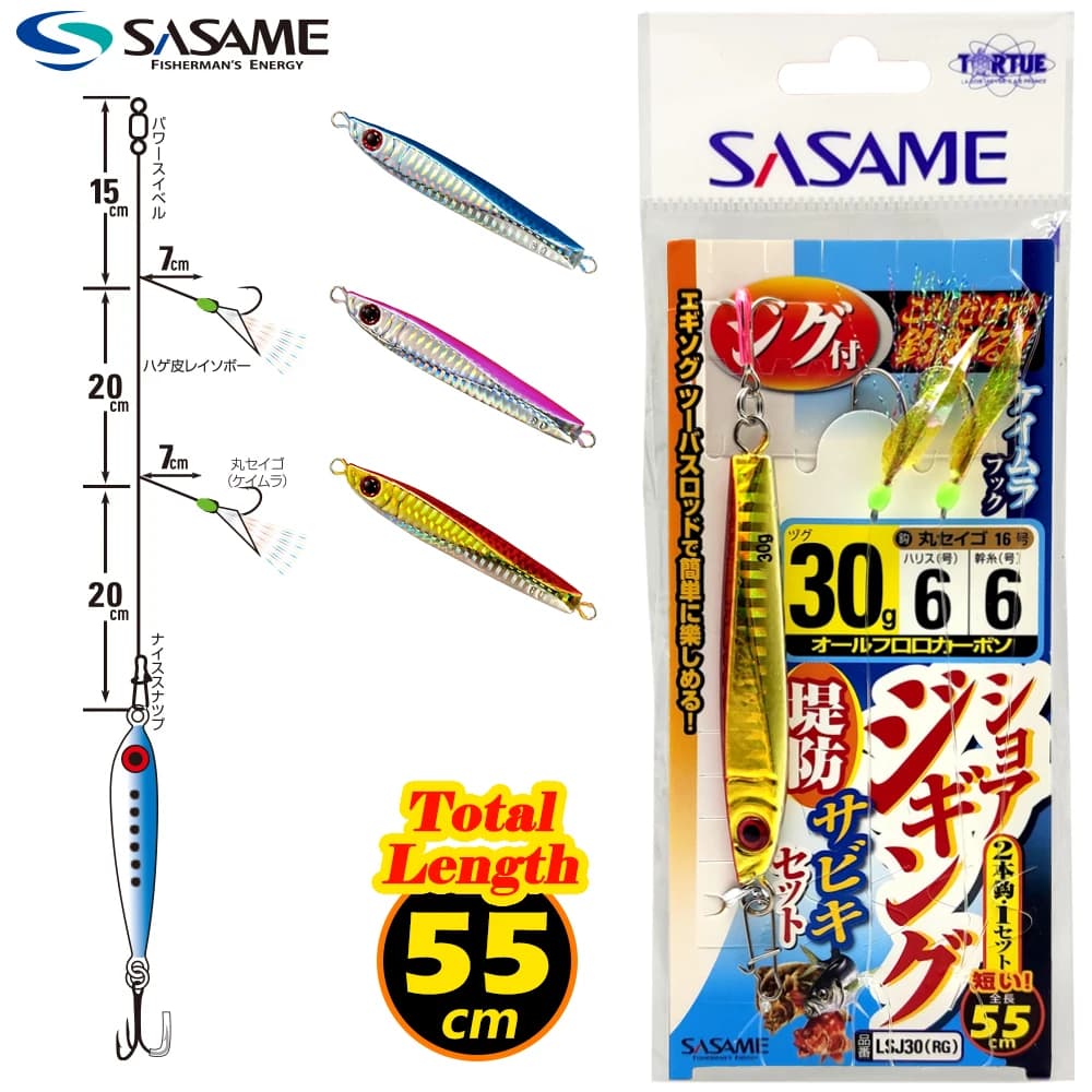 Leurre sabiki SASAME japonais pour pêche côtière au jig avec plumes UV et ligne fluorocarbone