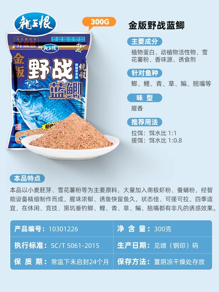 Appât Gold version pour carpe et gardon bleu - formule saisonnière 300g pour pêche en étang