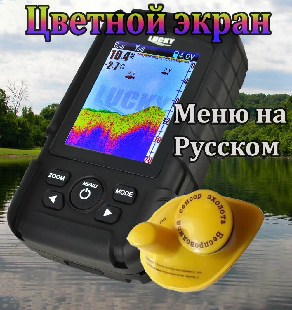 FF718LiC-W Sondeur sans fil couleur rechargeable 45m profondeur portable russe/anglais détection poissons